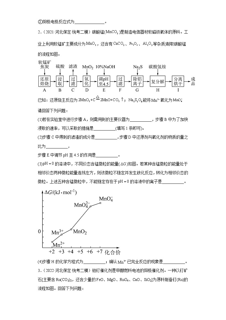 河北省保定市2020届-2022届高考化学三年模拟（二模）试题汇编-综合、推断、流程题02