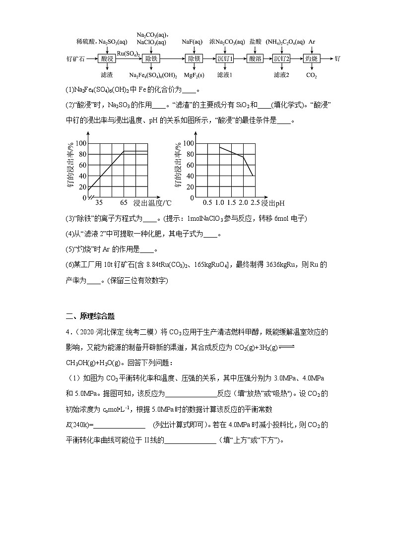河北省保定市2020届-2022届高考化学三年模拟（二模）试题汇编-综合、推断、流程题03