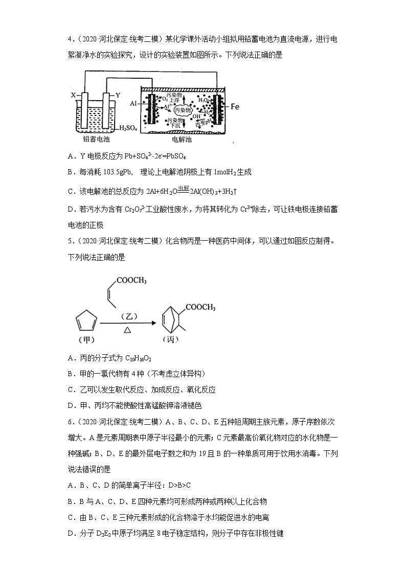 河北省保定市2020届-2022届高考化学三年模拟（二模）试题汇编-选择题第2页