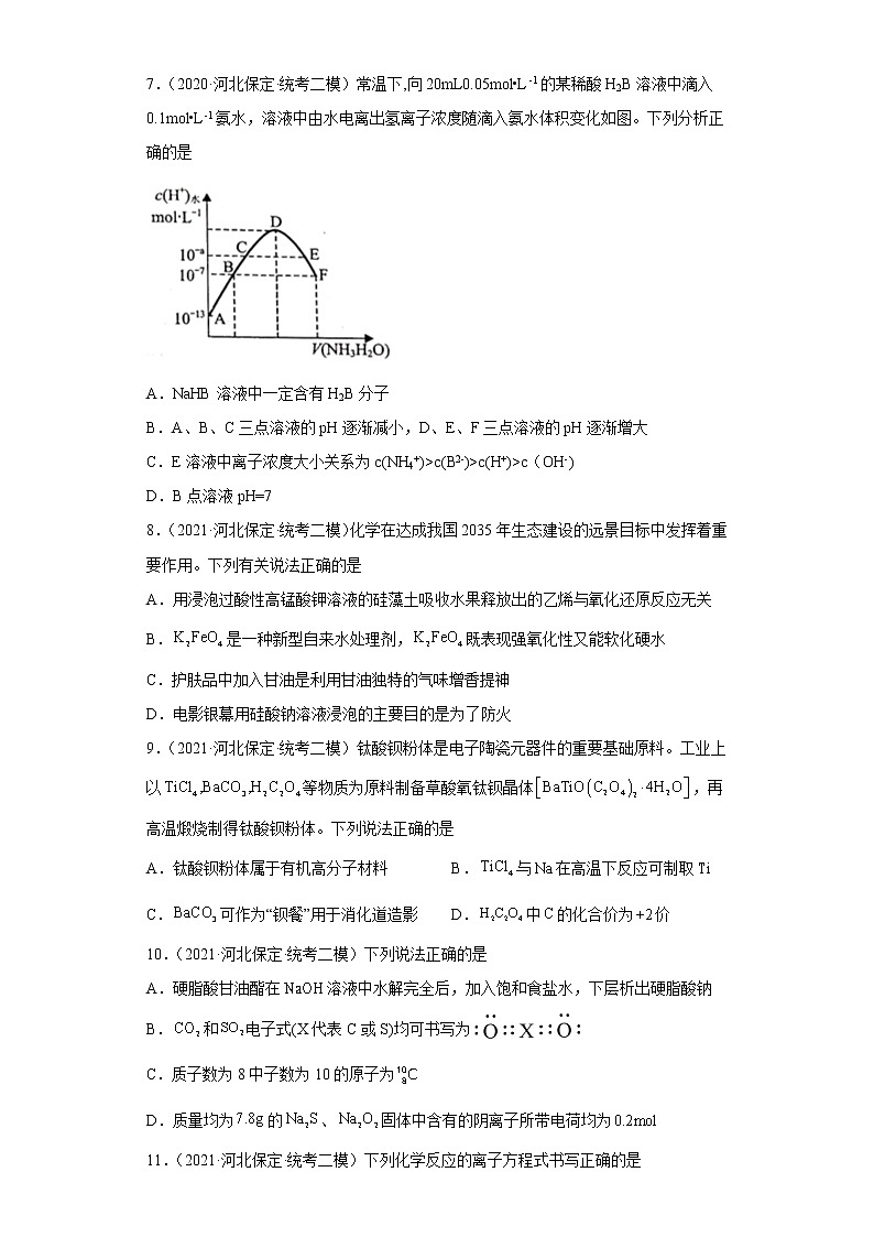 河北省保定市2020届-2022届高考化学三年模拟（二模）试题汇编-选择题第3页