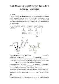 河北省邯郸市2020届-2022届高考化学三年模拟（二模）试题汇编-实验、结构与性质题