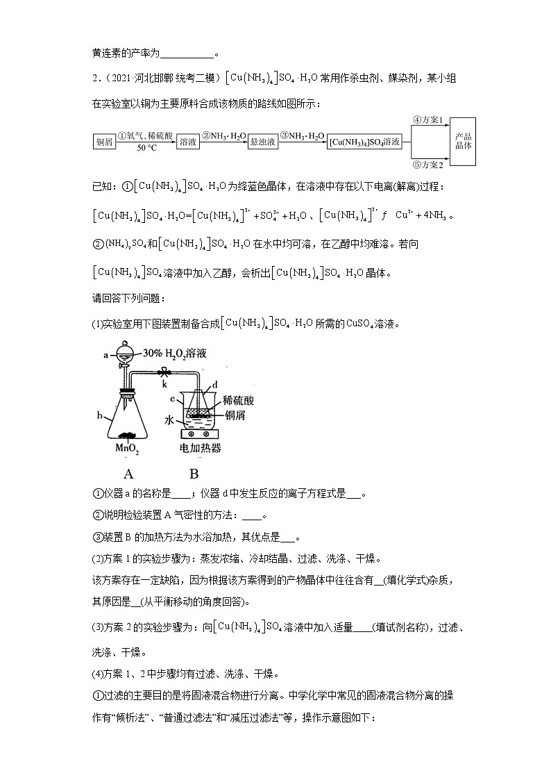 河北省邯郸市2020届-2022届高考化学三年模拟（二模）试题汇编-实验、结构与性质题02