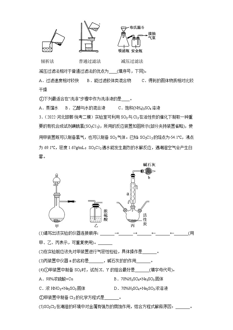 河北省邯郸市2020届-2022届高考化学三年模拟（二模）试题汇编-实验、结构与性质题03