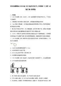 河北省邯郸市2020届-2022届高考化学三年模拟（二模）试题汇编-选择题