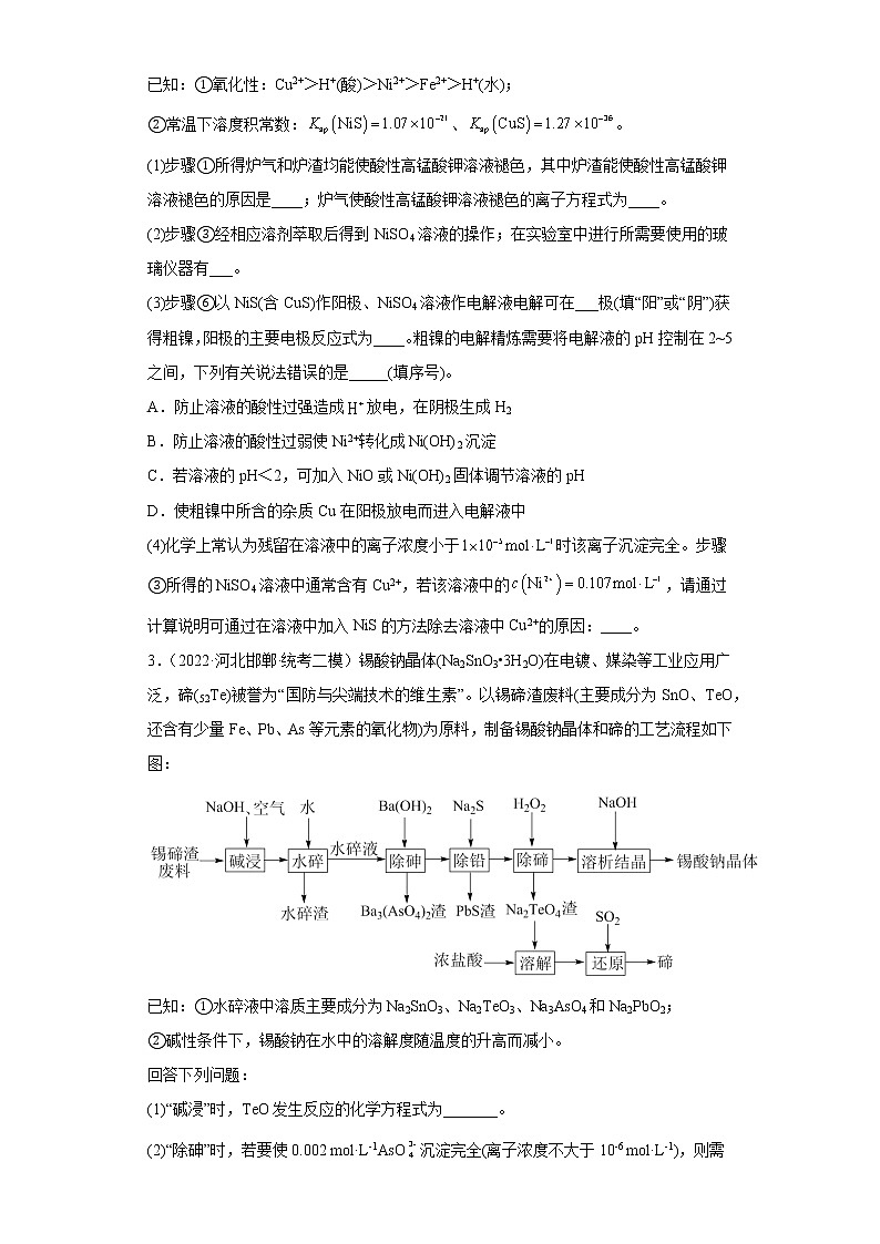 河北省邯郸市2020届-2022届高考化学三年模拟（二模）试题汇编-综合、推断、流程题第2页