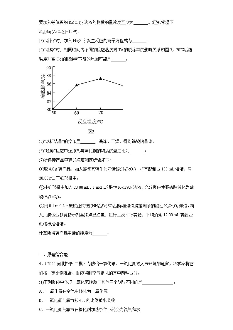 河北省邯郸市2020届-2022届高考化学三年模拟（二模）试题汇编-综合、推断、流程题第3页