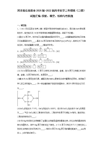 河北省石家庄市2020届-2022届高考化学三年模拟（二模）试题汇编-实验、填空、结构与性质题