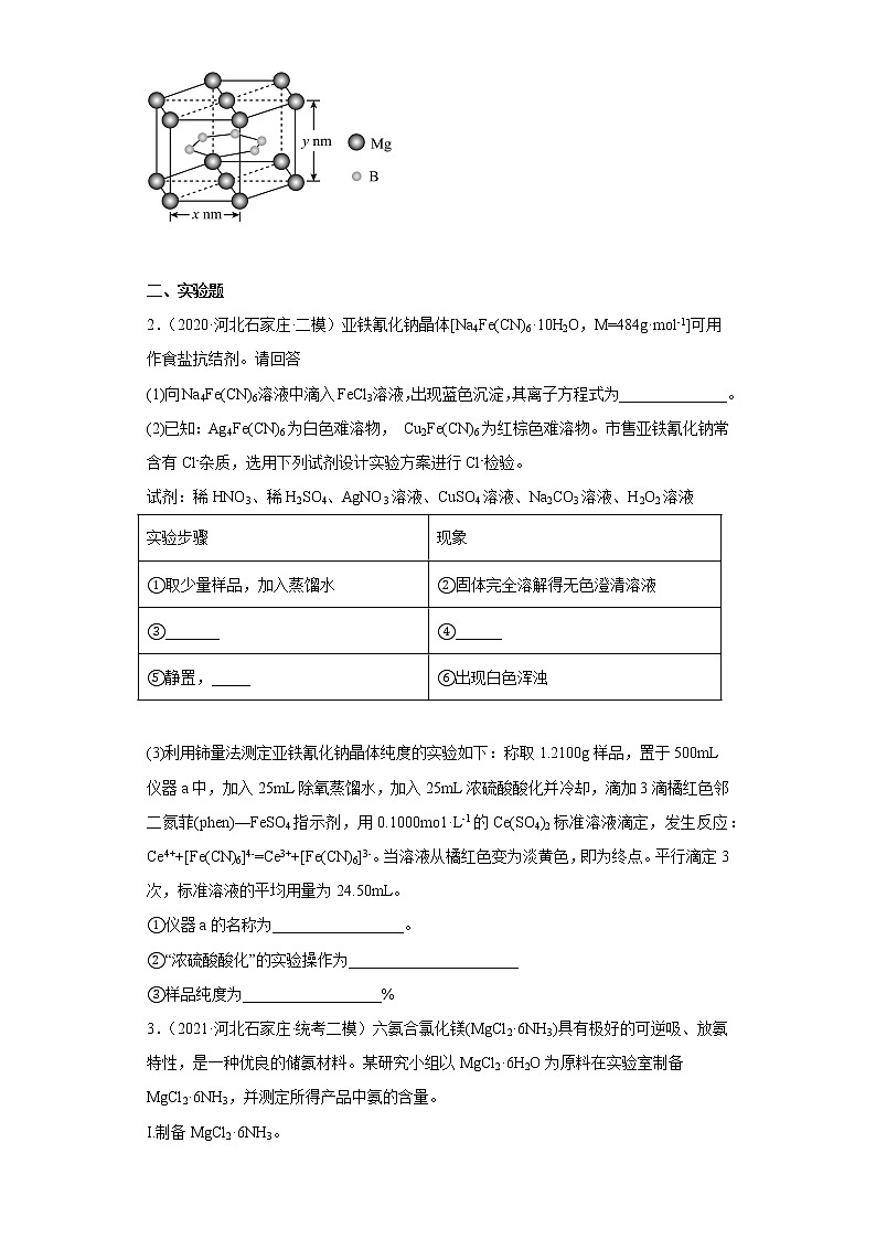 河北省石家庄市2020届-2022届高考化学三年模拟（二模）试题汇编-实验、填空、结构与性质题02