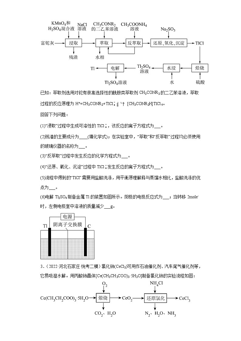 河北省石家庄市2020届-2022届高考化学三年模拟（二模）试题汇编-综合、推断、流程题02