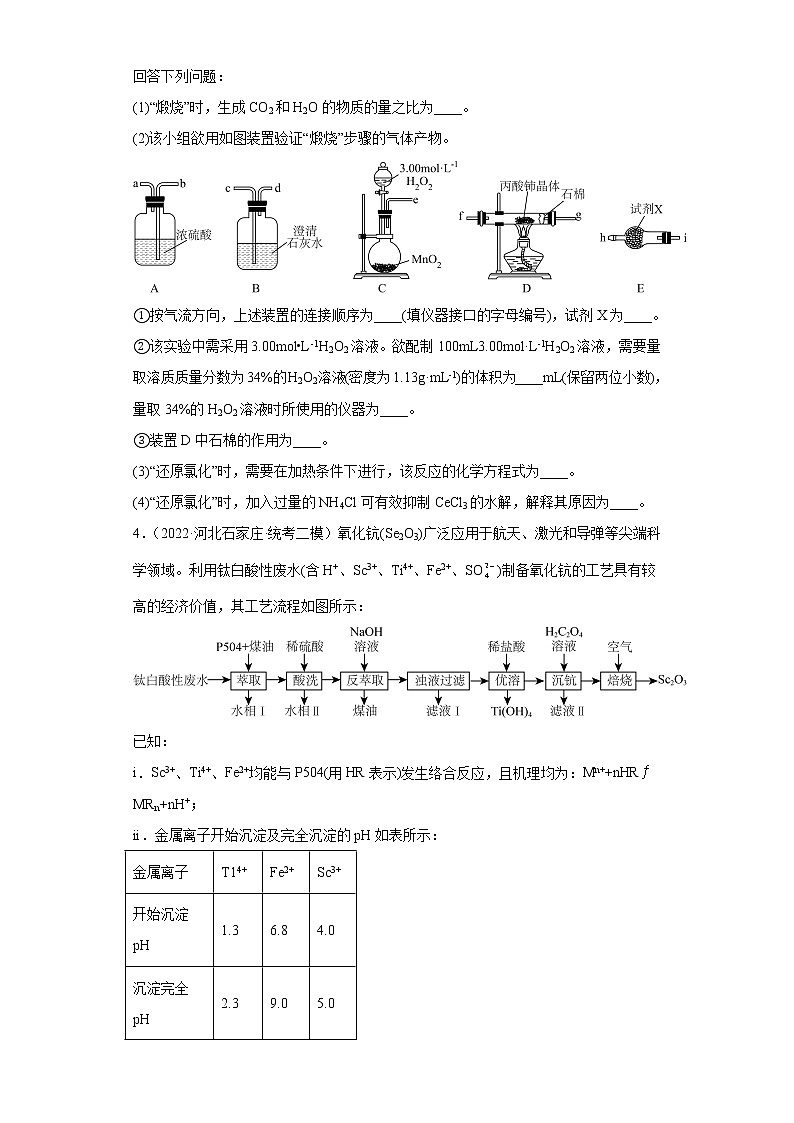 河北省石家庄市2020届-2022届高考化学三年模拟（二模）试题汇编-综合、推断、流程题03