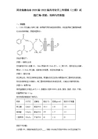 河北省唐山市2020届-2022届高考化学三年模拟（二模）试题汇编-实验、结构与性质题