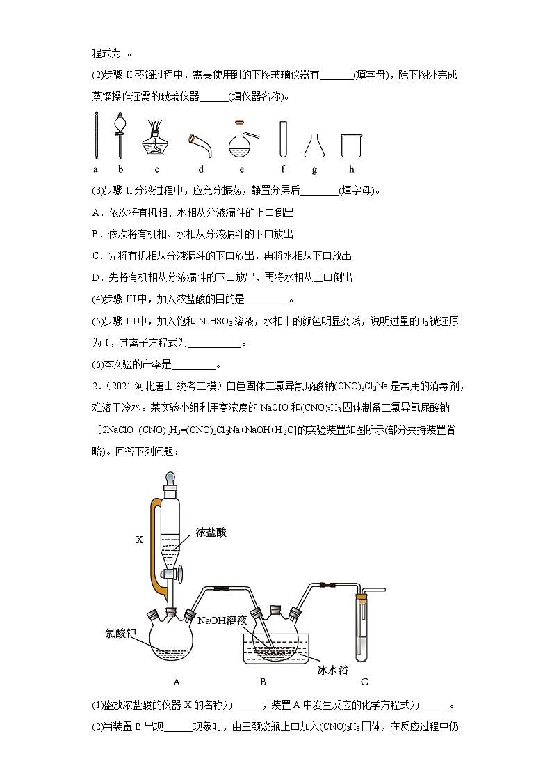 河北省唐山市2020届-2022届高考化学三年模拟（二模）试题汇编-实验、结构与性质题02
