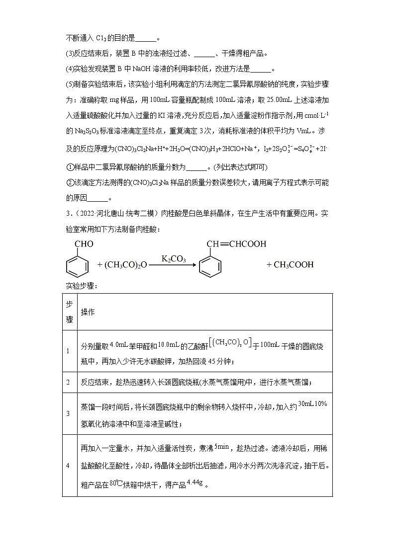 河北省唐山市2020届-2022届高考化学三年模拟（二模）试题汇编-实验、结构与性质题03