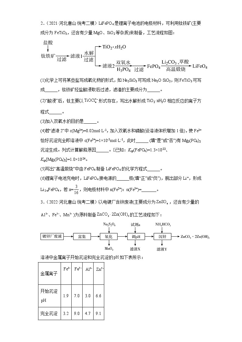 河北省唐山市2020届-2022届高考化学三年模拟（二模）试题汇编-综合、推断、流程题第2页