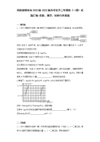 河南省郑州市2020届-2022届高考化学三年模拟（一模）试题汇编-实验、填空、结构与性质题