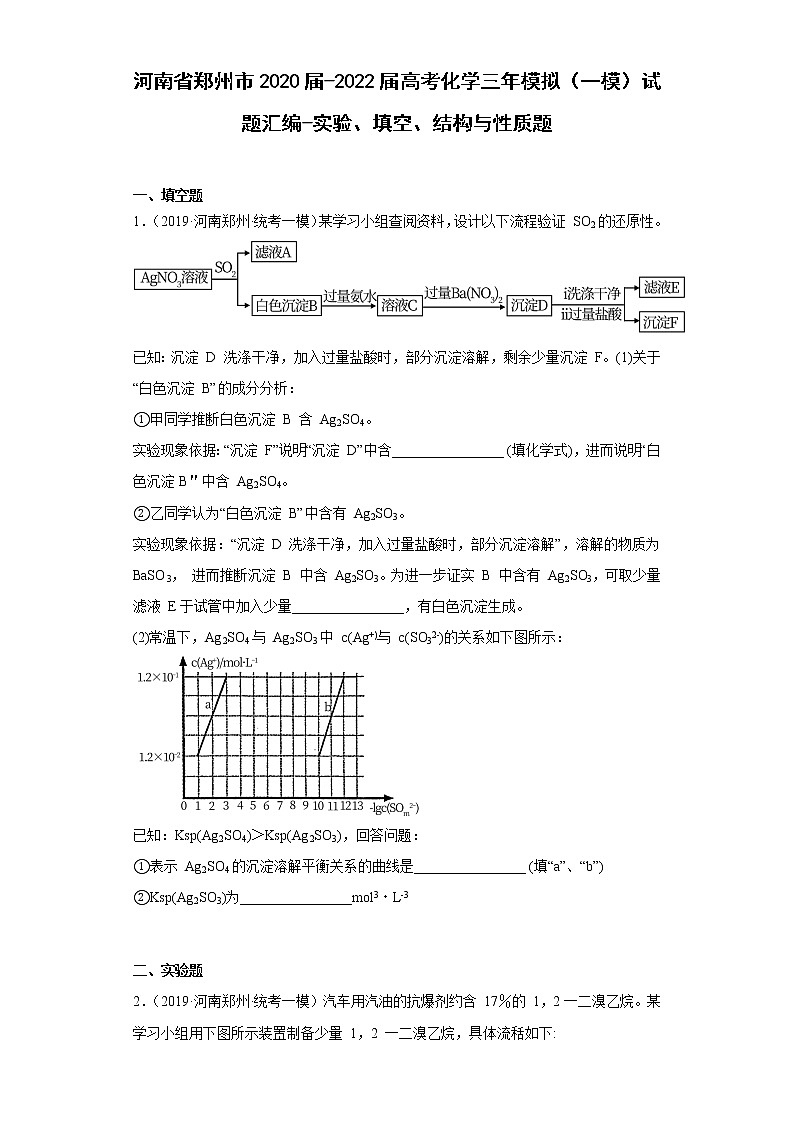 河南省郑州市2020届-2022届高考化学三年模拟（一模）试题汇编-实验、填空、结构与性质题01