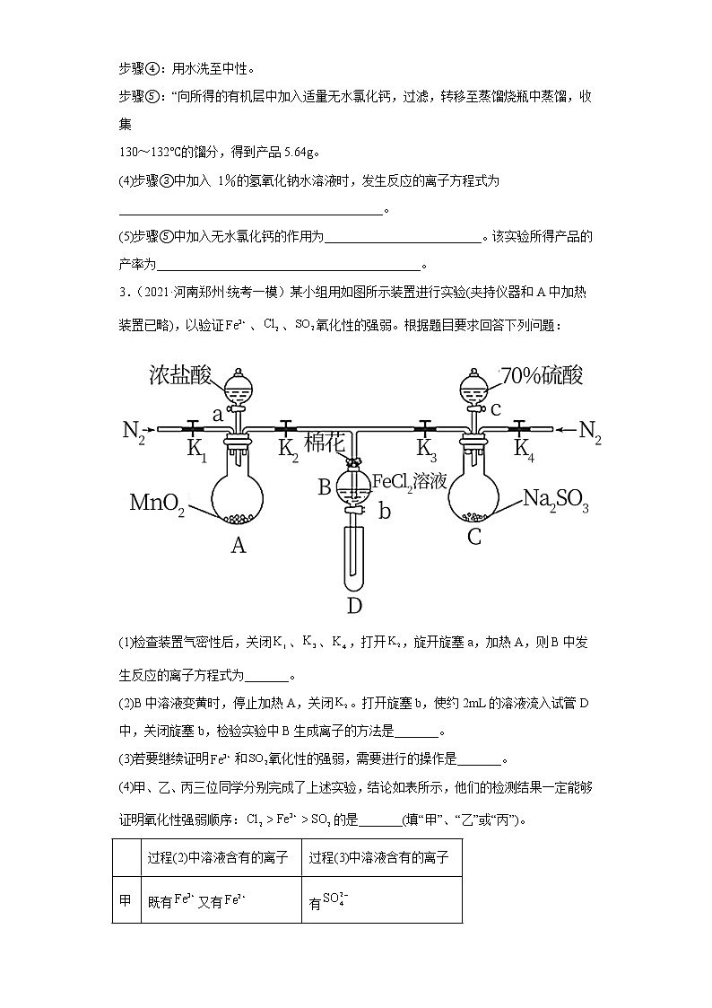河南省郑州市2020届-2022届高考化学三年模拟（一模）试题汇编-实验、填空、结构与性质题03