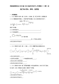 河南省郑州市2020届-2022届高考化学三年模拟（一模）试题汇编-综合、推断、流程题