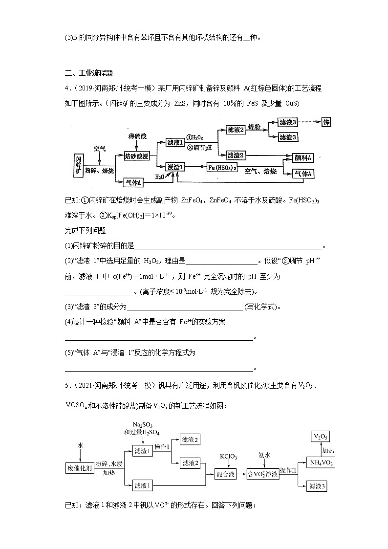 河南省郑州市2020届-2022届高考化学三年模拟（一模）试题汇编-综合、推断、流程题第2页