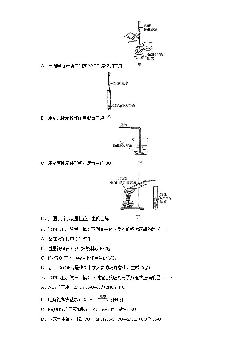 江苏省南京市、盐城市2020届-2022届高考化学三年模拟（二模）试题汇编-选择题02