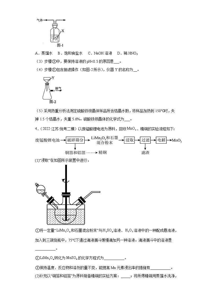 江苏省南京市、盐城市2020届-2022届高考化学三年模拟（二模）试题汇编-综合、推断、流程题03