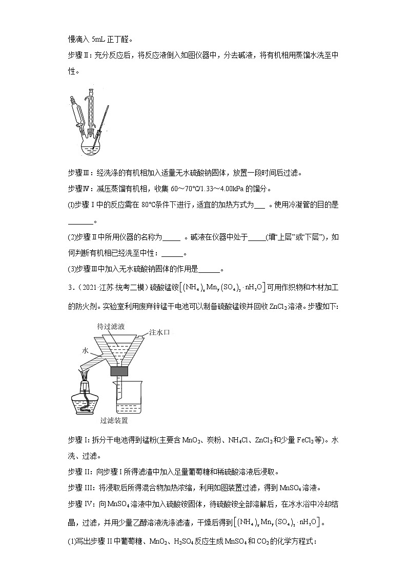 江苏省七市（南通泰州扬州徐州淮安连云港宿迁）2020届-2022届高考化学三年模拟（二模）试题汇编-实验、结构与性质题02