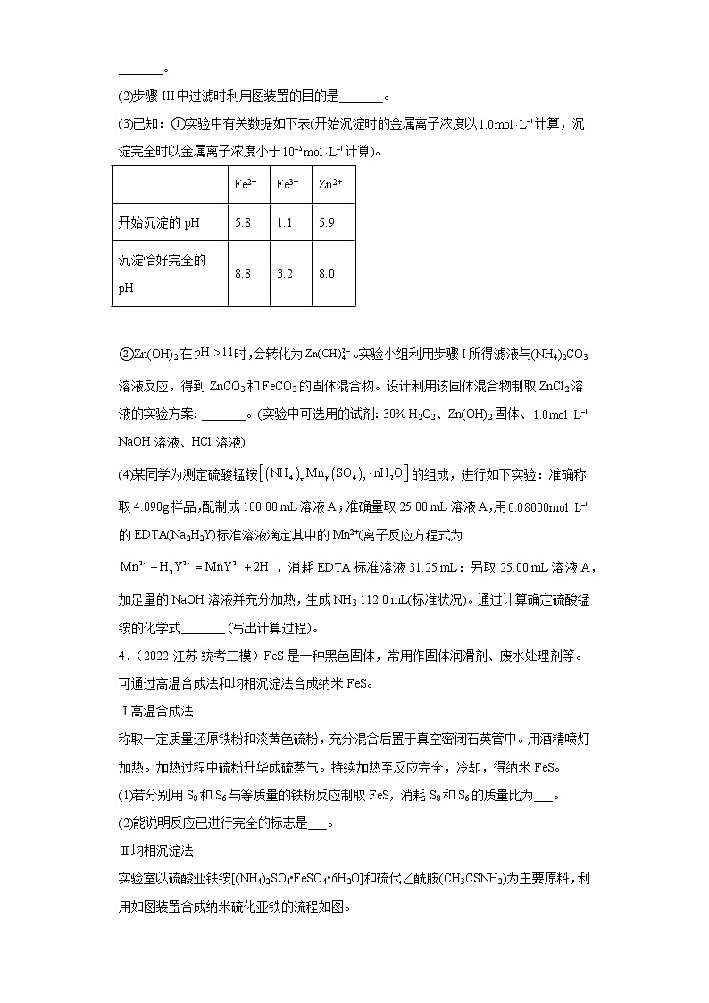 江苏省七市（南通泰州扬州徐州淮安连云港宿迁）2020届-2022届高考化学三年模拟（二模）试题汇编-实验、结构与性质题03
