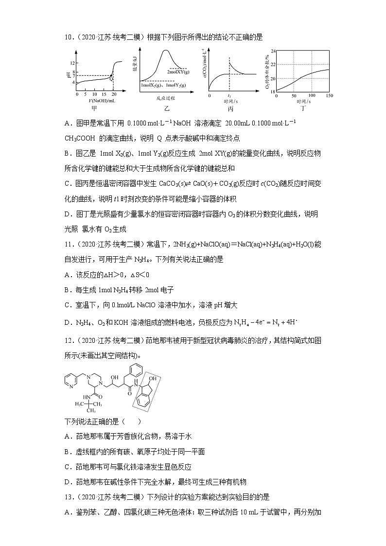 江苏省七市（南通泰州扬州徐州淮安连云港宿迁）2020届-2022届高考化学三年模拟（二模）试题汇编-选择题03