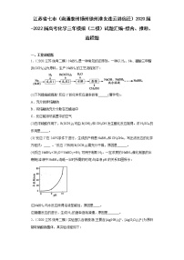 江苏省七市（南通泰州扬州徐州淮安连云港宿迁）2020届-2022届高考化学三年模拟（二模）试题汇编-综合、推断、流程题