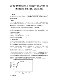 江苏省苏锡常镇四市2020届-2022届高考化学三年模拟（二模）试题汇编-实验、填空、结构与性质题