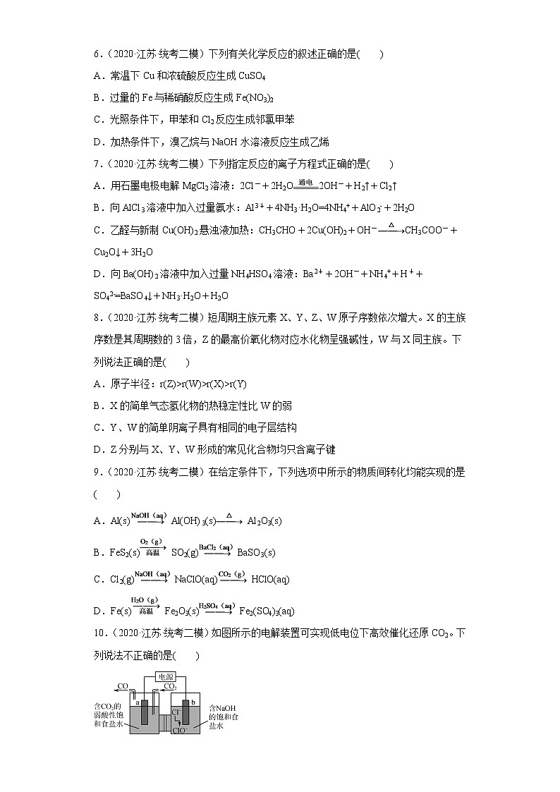 江苏省苏锡常镇四市2020届-2022届高考化学三年模拟（二模）试题汇编-选择题02
