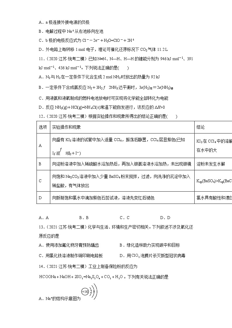 江苏省苏锡常镇四市2020届-2022届高考化学三年模拟（二模）试题汇编-选择题03