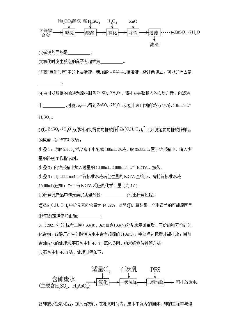 江苏省苏锡常镇四市2020届-2022届高考化学三年模拟（二模）试题汇编-综合、推断、流程题02