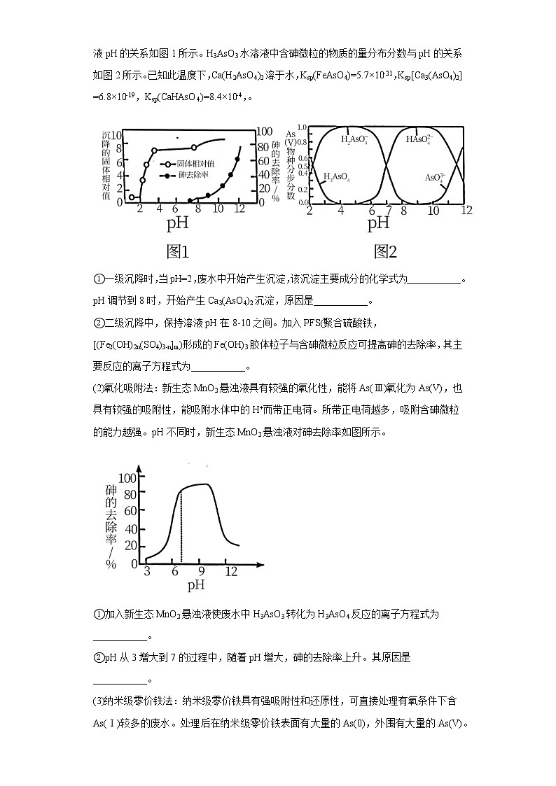 江苏省苏锡常镇四市2020届-2022届高考化学三年模拟（二模）试题汇编-综合、推断、流程题03