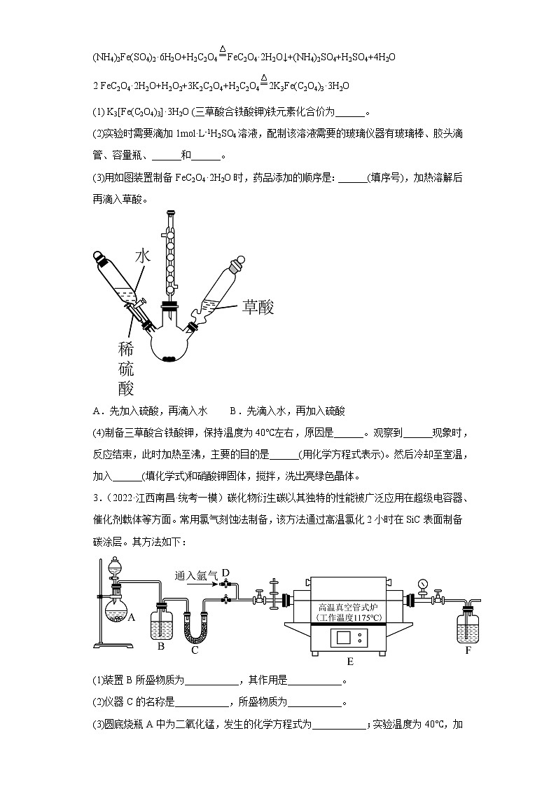 江西省南昌市2020届-2022届高考化学三年模拟（一模）试题汇编-实验、结构与性质题02