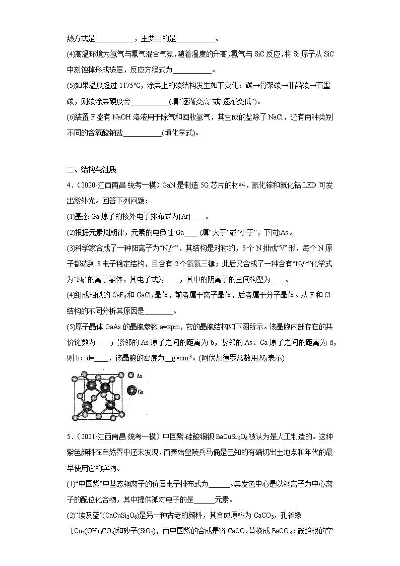 江西省南昌市2020届-2022届高考化学三年模拟（一模）试题汇编-实验、结构与性质题03