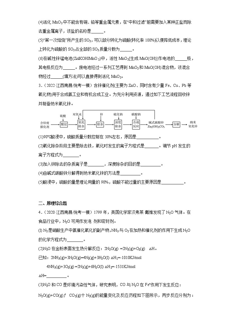 江西省南昌市2020届-2022届高考化学三年模拟（一模）试题汇编-综合、推断、流程题02