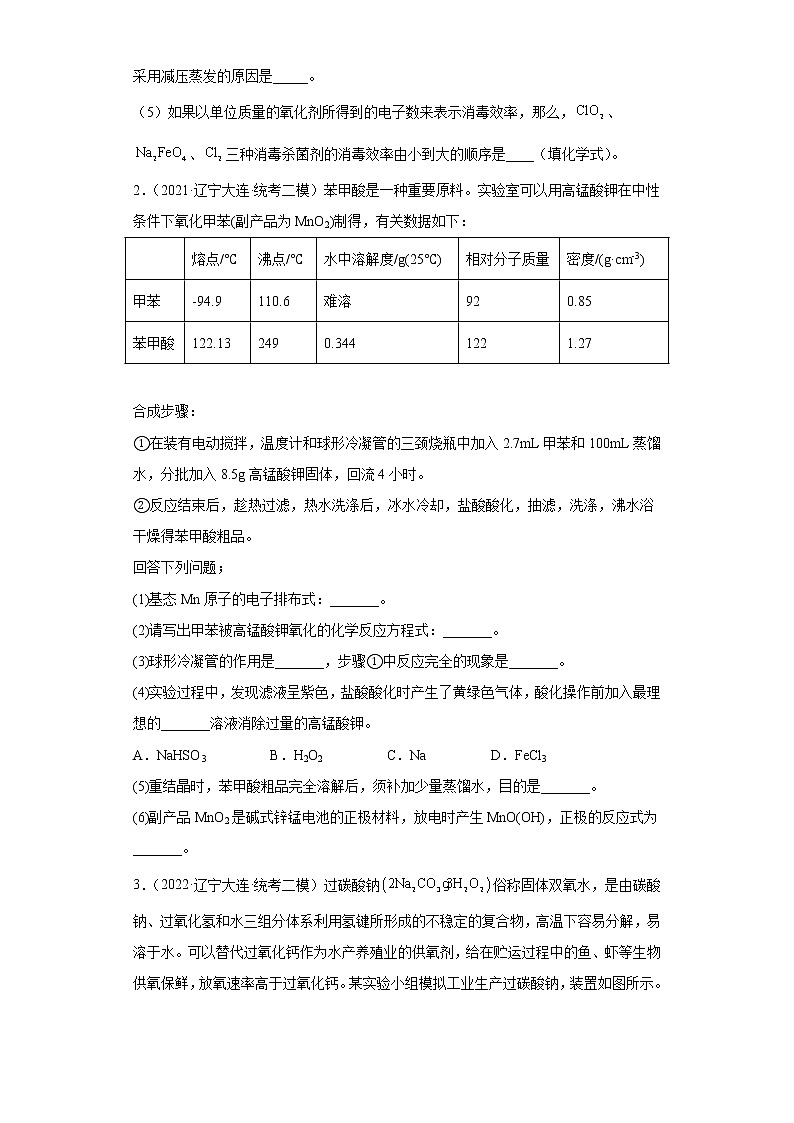 辽宁省大连市2020届-2022届高考化学三年模拟（二模）试题汇编-实验、结构与性质题02
