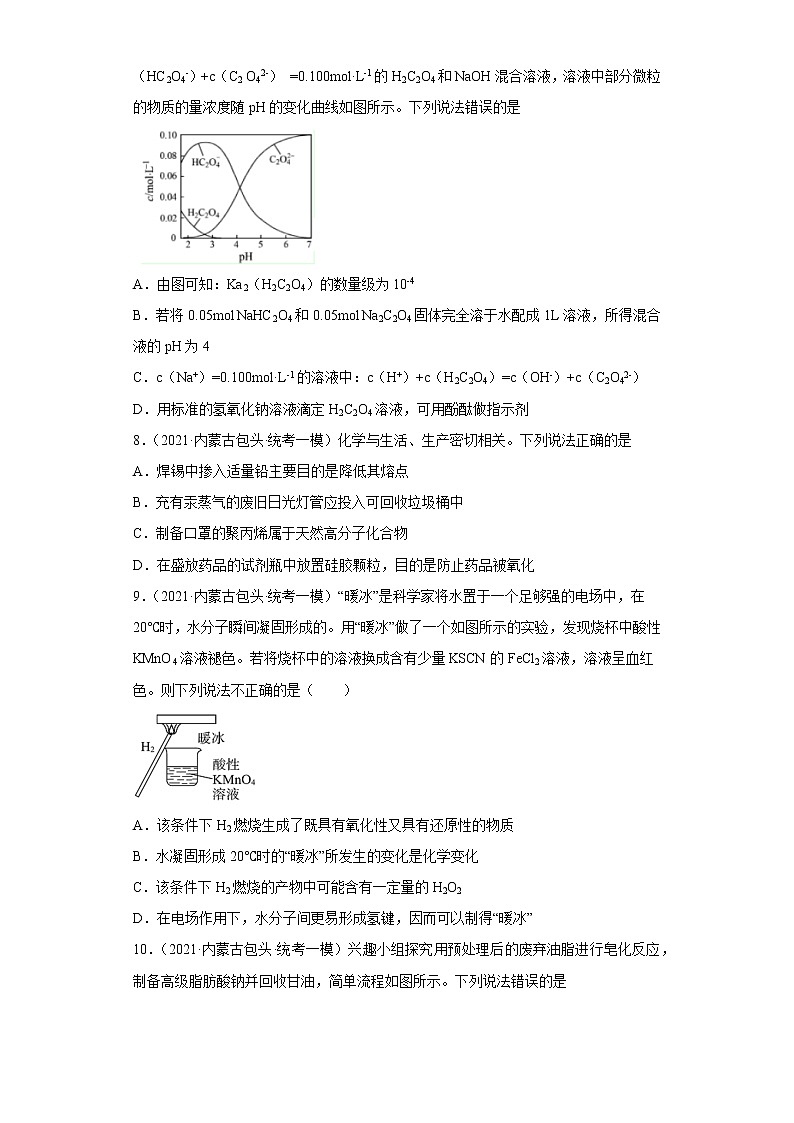 内蒙古包头市2020届-2022届高考化学三年模拟（一模）试题汇编-选择题03