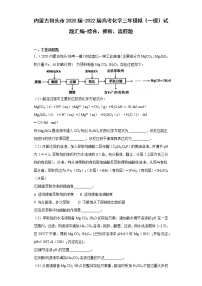 内蒙古包头市2020届-2022届高考化学三年模拟（一模）试题汇编-综合、推断、流程题