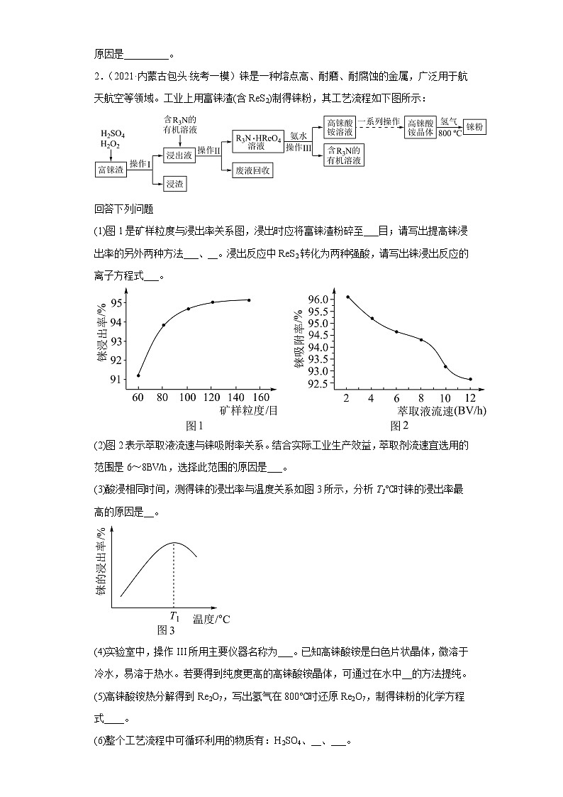 内蒙古包头市2020届-2022届高考化学三年模拟（一模）试题汇编-综合、推断、流程题02