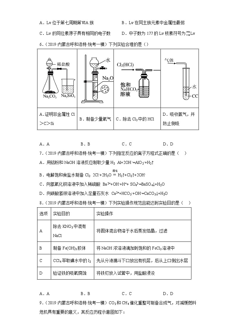 内蒙古呼和浩特市2020届-2022届高考化学三年模拟（一模）试题汇编-选择题02