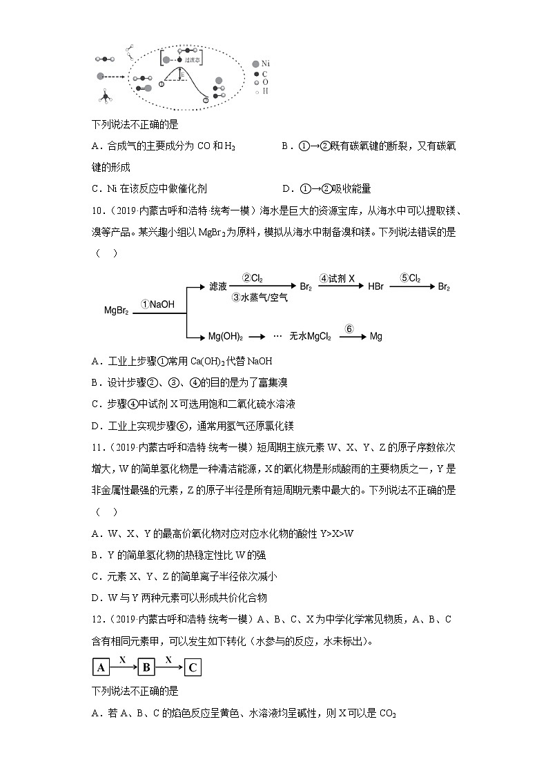 内蒙古呼和浩特市2020届-2022届高考化学三年模拟（一模）试题汇编-选择题03