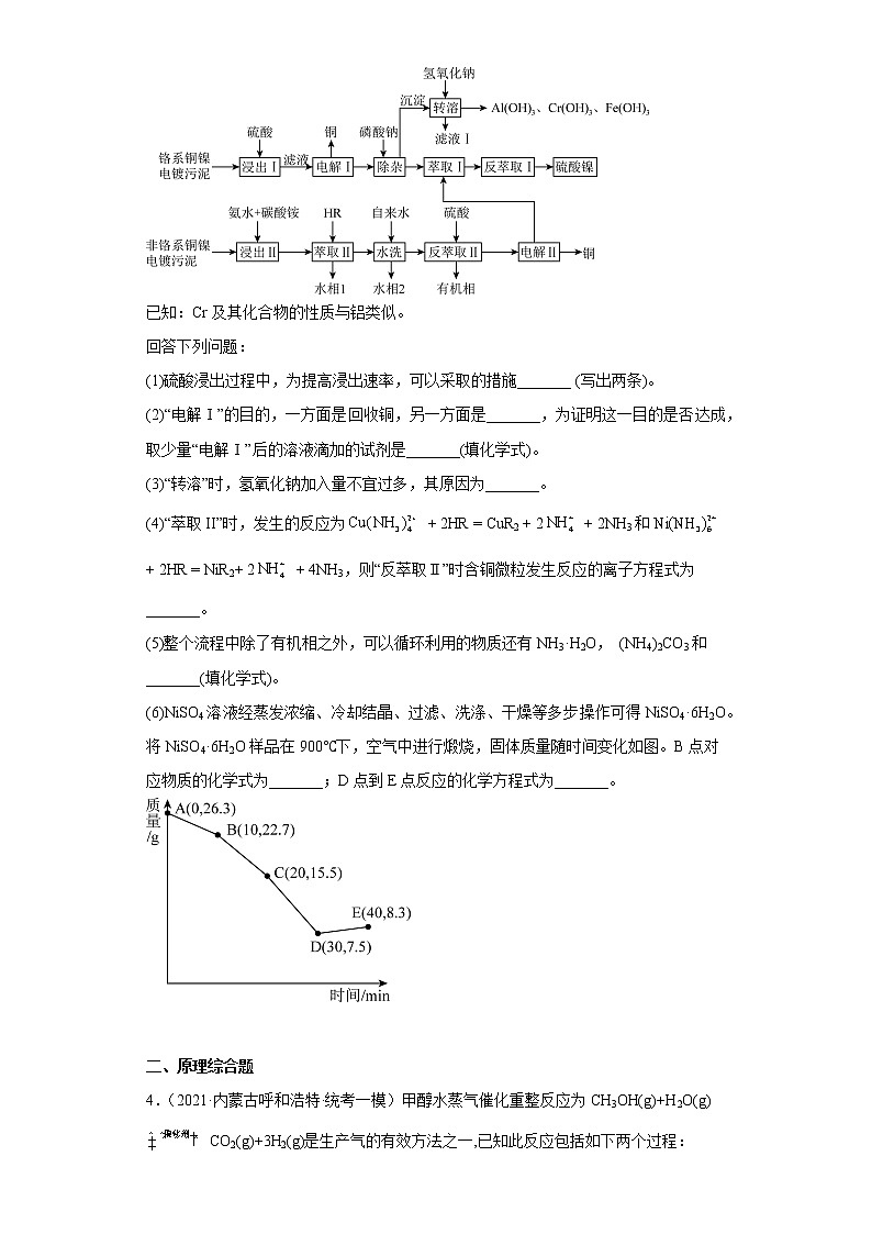 内蒙古呼和浩特市2020届-2022届高考化学三年模拟（一模）试题汇编-综合、推断、流程题03