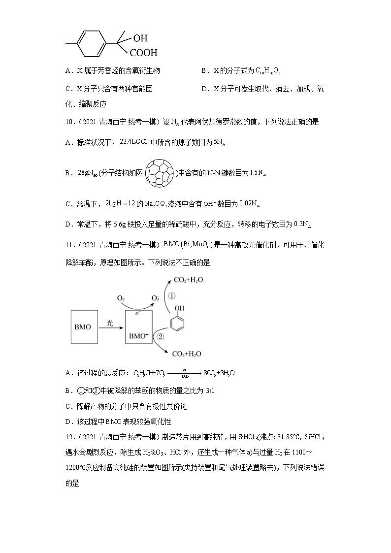 青海省西宁市2020届-2022届高考化学三年模拟（一模）试题汇编-选择题03