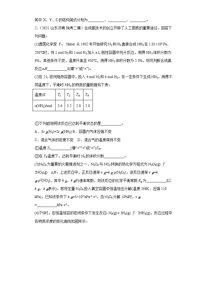 山东省济南市2020届-2022届高考化学三年模拟（二模）试题汇编-实验、填空、结构与性质题02