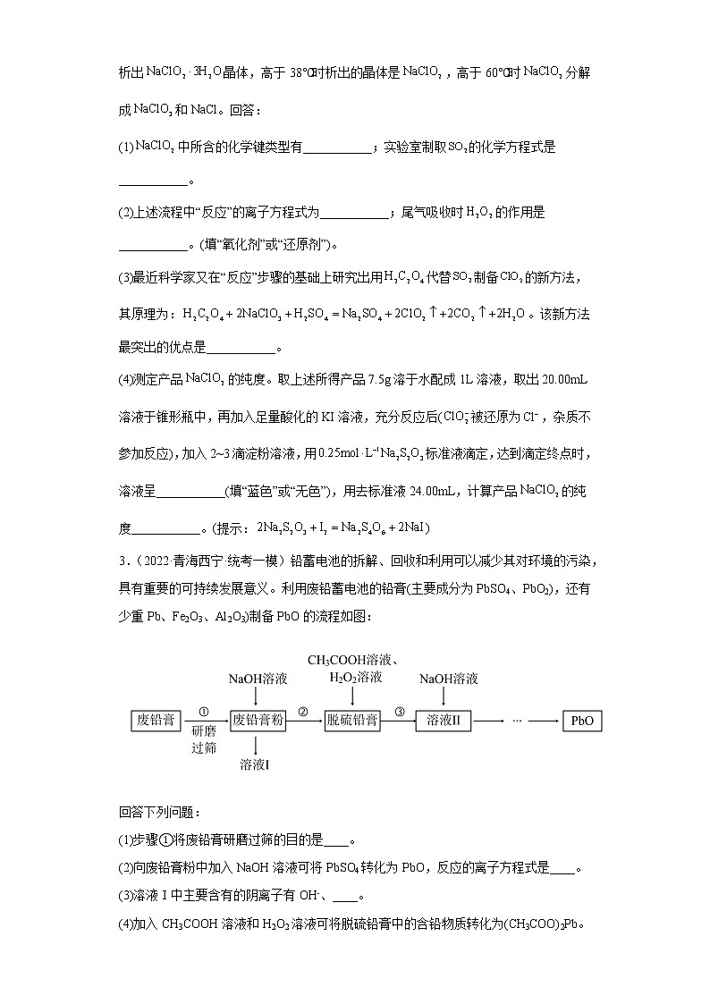 青海省西宁市2020届-2022届高考化学三年模拟（一模）试题汇编-综合、推断、流程题第2页