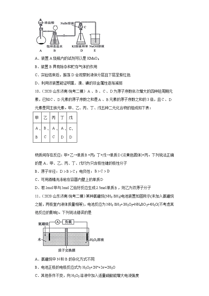山东省济南市2020届-2022届高考化学三年模拟（二模）试题汇编-选择题03