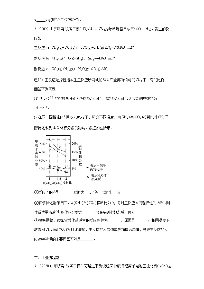 山东省济南市2020届-2022届高考化学三年模拟（二模）试题汇编-综合、推断、流程题第2页