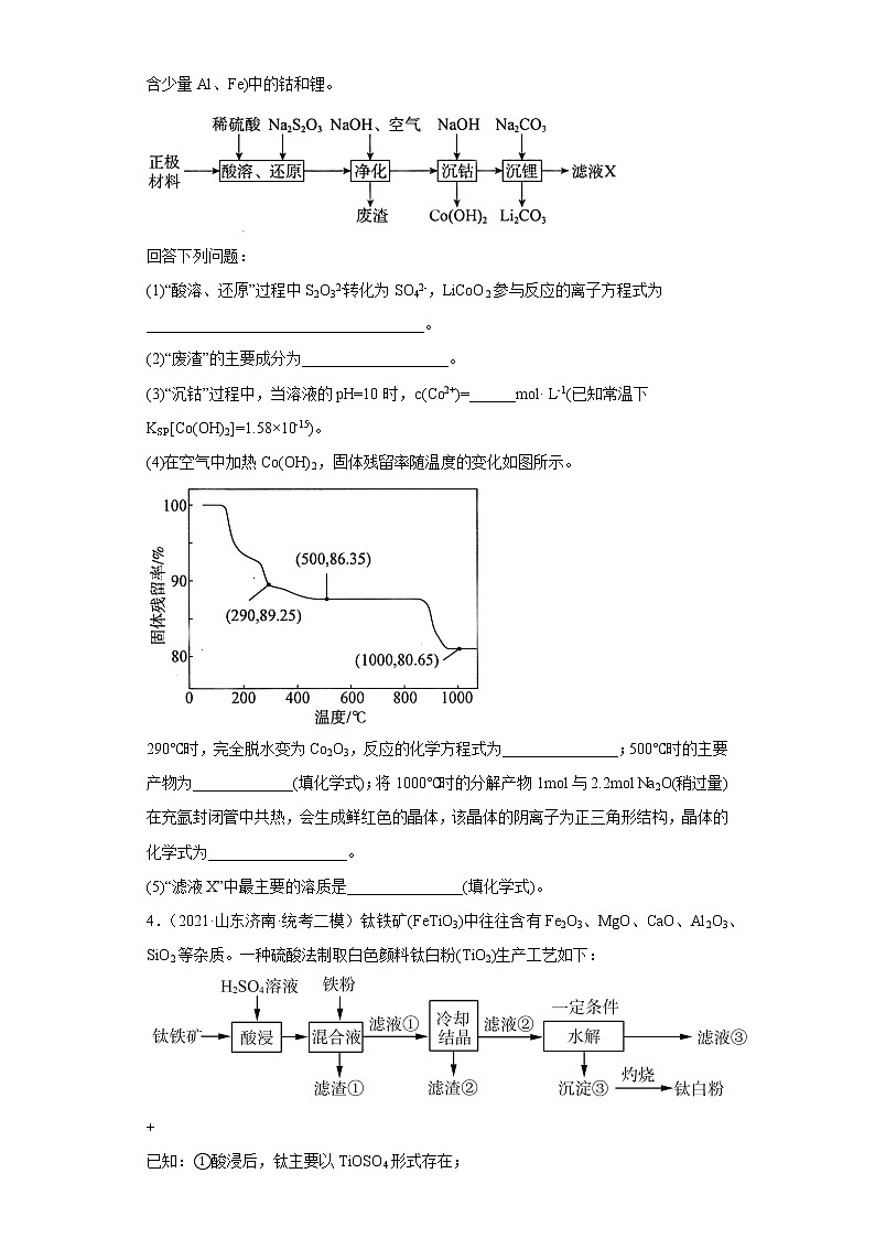 山东省济南市2020届-2022届高考化学三年模拟（二模）试题汇编-综合、推断、流程题第3页